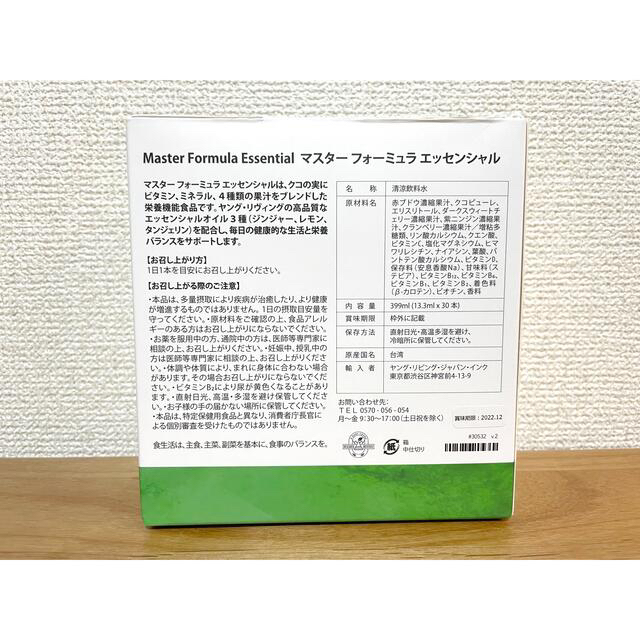 マスターフォーミュラエッセンシャル（25本） 食品/飲料/酒の健康食品(ビタミン)の商品写真