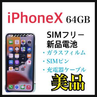iPhone X SIMフリー　本体　64 GB 新品電池　ブラック　【B】 | フリマアプリ ラクマ