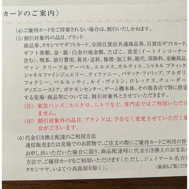 高島屋　限度額なし　女性名義 チケットの優待券/割引券(ショッピング)の商品写真