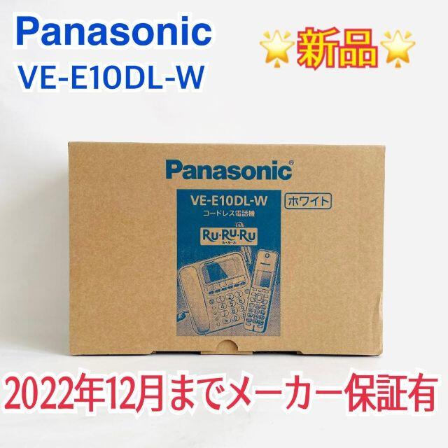 メーカー保証有【新品】パナソニック　VE-E10DL　RU・RU・RU