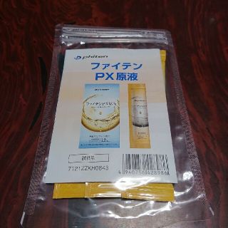 H . BA様専用 ﾌｧｲﾃﾝ PX原液3本(その他)