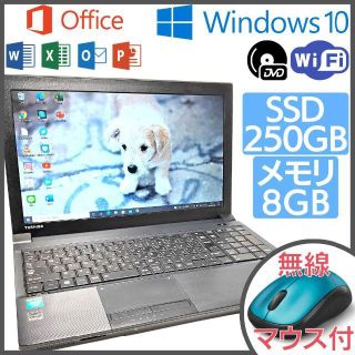 トウシバ(東芝)の✨オフィス付き✨東芝のWin10搭載ノートPC本体です♪初心者向け★[110](ノートPC)