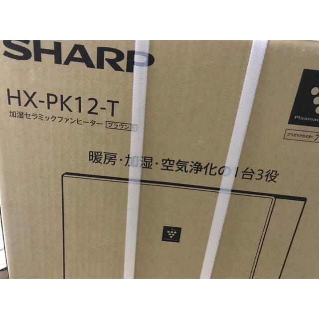 SHARP セラミックファンヒーター　HX-PK12-T 来年1月まで保証付き スマホ/家電/カメラの冷暖房/空調(ファンヒーター)の商品写真