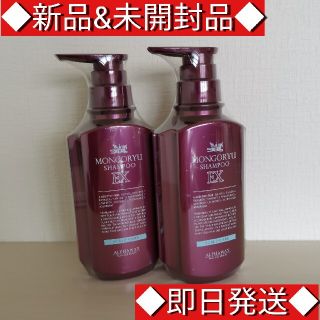 ★モンゴ流シャンプー×2本セット　新品&未使用★(シャンプー)