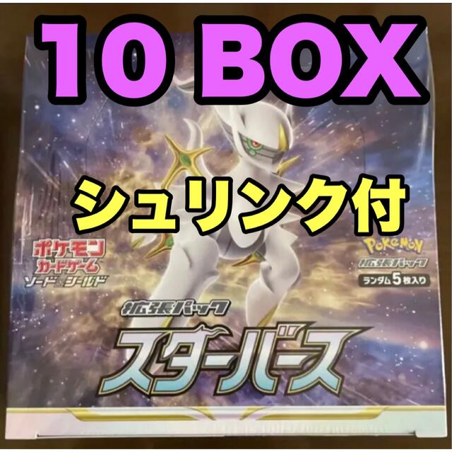 ポケモンカードゲーム スターバース 10BOX シュリンク付 - ポケモン ポケモンカードゲーム スターバース 10BOX シュリンク付 - ポケモン