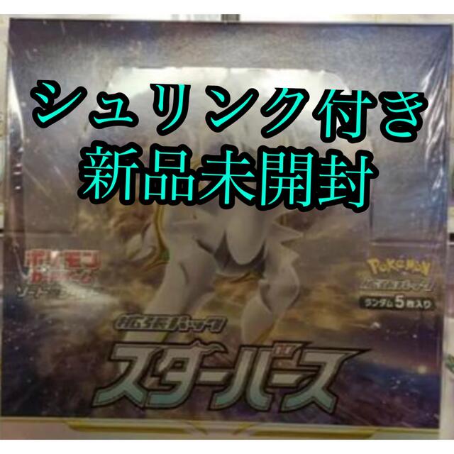 ポケモンカード　スターバース　1ボックス　1box 新品　シュリンク未開封