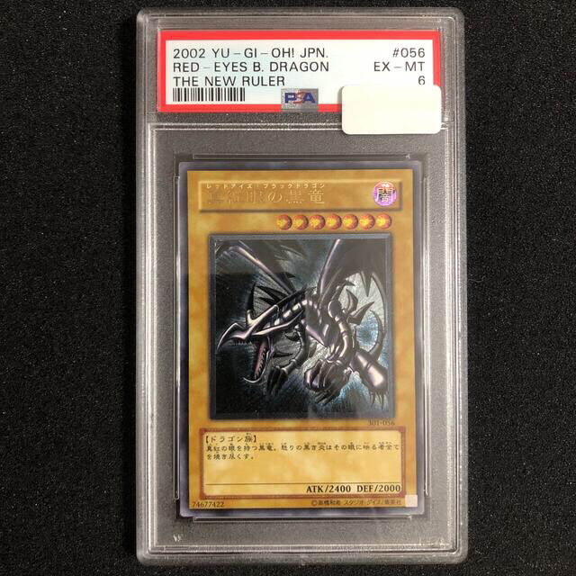 遊戯王 - 親知らず レッドアイズ・ブラックドラゴン レリーフ PSA6の+