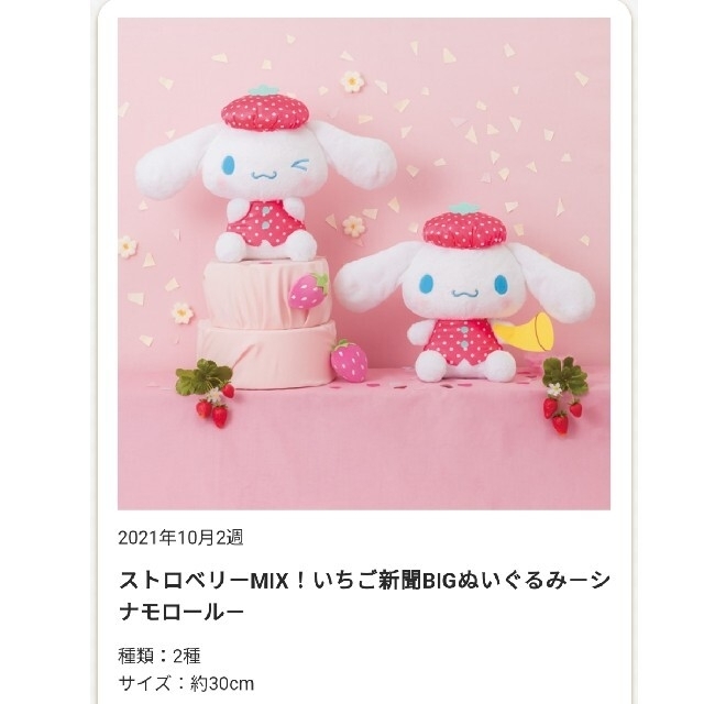 1個シナモロール シナモン いちご新聞ぬいぐるみ ストロベリー | フリマアプリ ラクマ