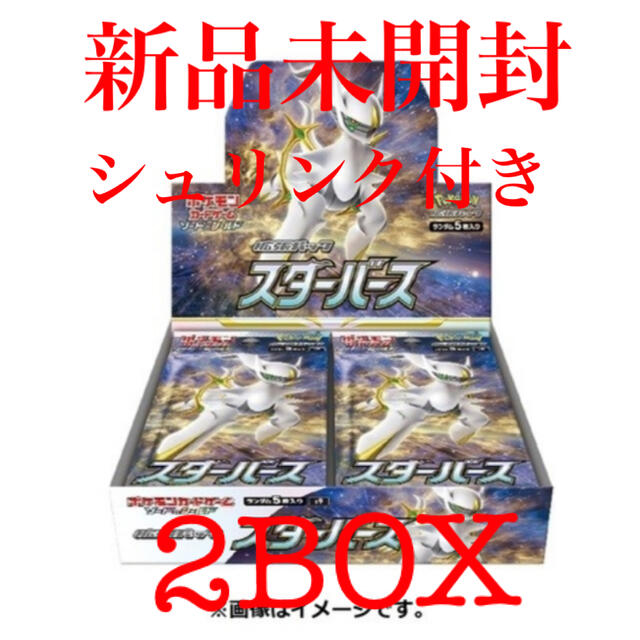 今ならほぼ即納！ 強化拡張パックスターバース2box シュリンク付き ...