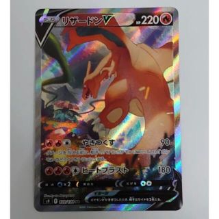 ポケモン(ポケモン)のリザードンV sa  新品美品(シングルカード)