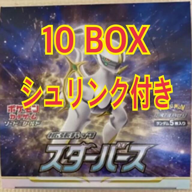 ポケモン - スターバース　10BOX   シュリンク付き