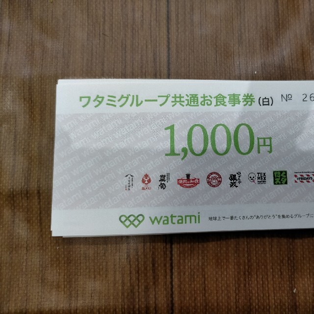 ワタミグループのお食事券5万円分です