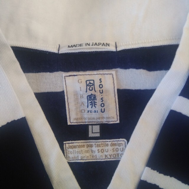 SOU・SOU(ソウソウ)のSOU・SOU 高島縮 半衿風靡 高島縮 メンズのトップス(Tシャツ/カットソー(七分/長袖))の商品写真