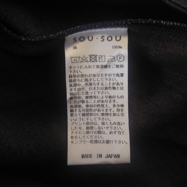 SOU・SOU(ソウソウ)のSOU・SOU 高島縮 半衿風靡 高島縮 メンズのトップス(Tシャツ/カットソー(七分/長袖))の商品写真