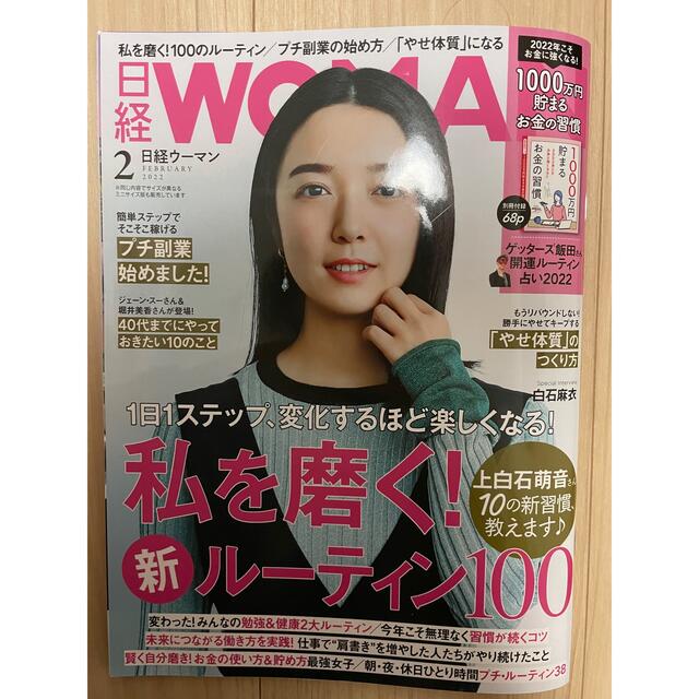 ！ぷりん様専用！日経WOMAN2月号 エンタメ/ホビーの本(ビジネス/経済)の商品写真