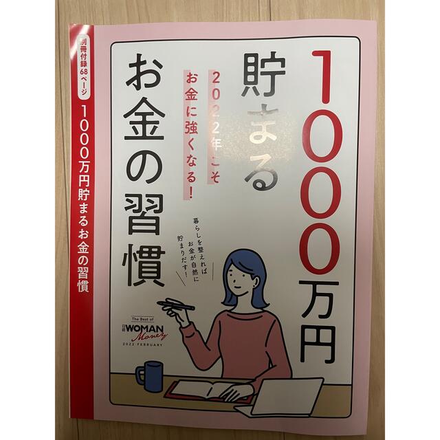 ！ぷりん様専用！日経WOMAN2月号 エンタメ/ホビーの本(ビジネス/経済)の商品写真