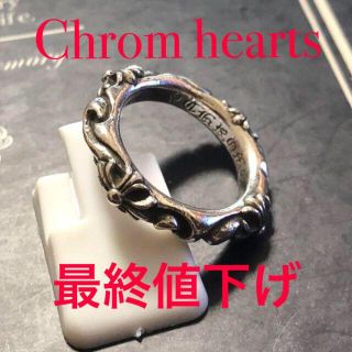 クロムハーツ(Chrome Hearts)のクロムハーツ SBTバンドリング(リング(指輪))