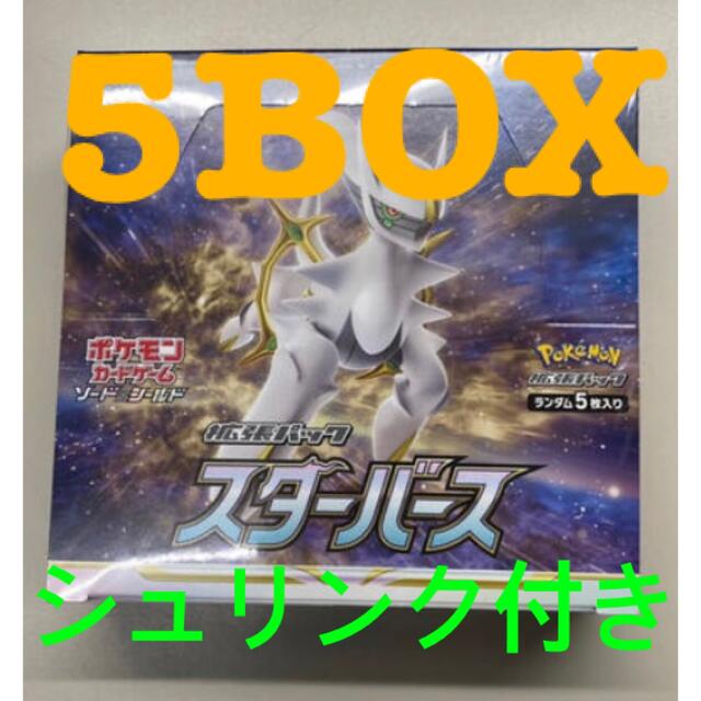 ポケモンカード　スターバース　5BOX シュリンクなし　最低値