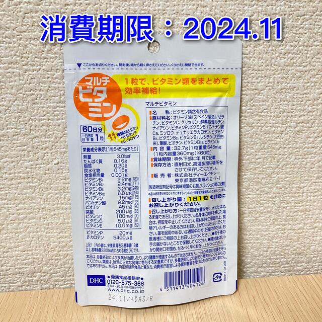 DHC(ディーエイチシー)のDHC マルチビタミン 60日分 3袋 食品/飲料/酒の健康食品(ビタミン)の商品写真