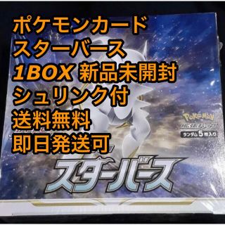 ポケモン(ポケモン)のポケモンカード 拡張パック スターバース 1BOX 新品未開封　シュリンク付　(Box/デッキ/パック)