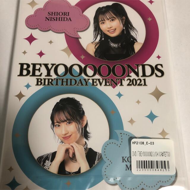 BEYOOOOONDS 西田汐里 前田こころ バースデーイベント2021 DVD-