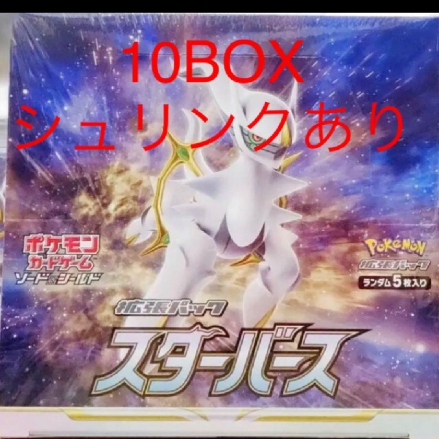 ポケモンカードゲーム 拡張パック スターバース 10BOX シュリンク付き