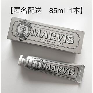 マービス(MARVIS)の【匿名配送】MARVIS ホワイトニングミント 85ml(歯磨き粉)