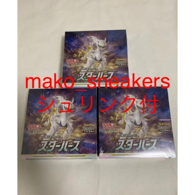 送料無料】ポケモンカード スターバース 3BOX シュリンク付 新品未開封