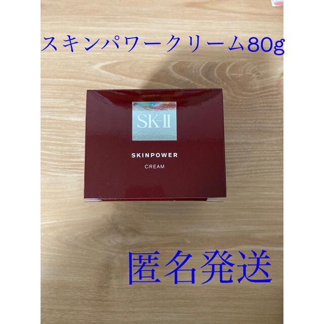 スキンケア/基礎化粧品【新品】SK-IIスキンパワークリーム80g