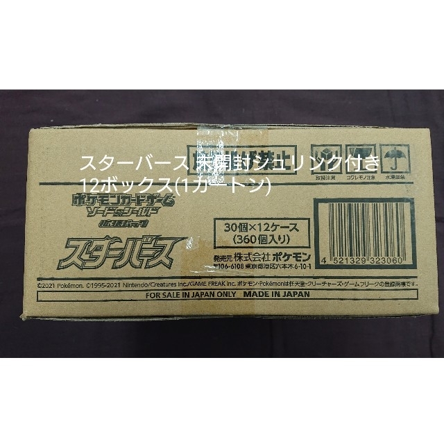 ポケカ スターバース 未開封シュリンク付き 12ボックス(1カートン ...