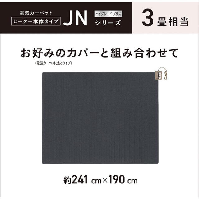 Panasonic(パナソニック)の【匿名配送】パナソニック ホットカーペット ヒーター本体 3畳  DC-3JN インテリア/住まい/日用品のラグ/カーペット/マット(ホットカーペット)の商品写真