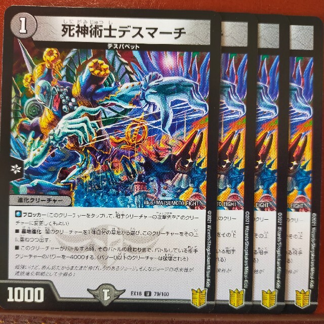 デュエルマスターズ - Tkc644セット割引 死神術士デスマーチの デュエルマスターズ - Tkc644セット割引 死神術士デスマーチの