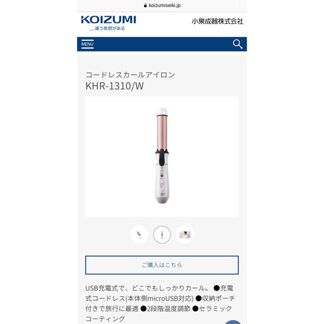 KOIZUMI(コイズミ)の◎まい 様専用◎コードレスヘアアイロン　26mm    コイズミ スマホ/家電/カメラの美容/健康(ヘアアイロン)の商品写真