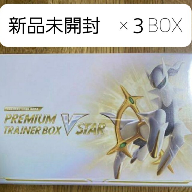 ポケモン - ポケモンカードゲーム プレミアムトレーナーズボックス VSTAR 3BOXセットの通販 by tooochi's shop