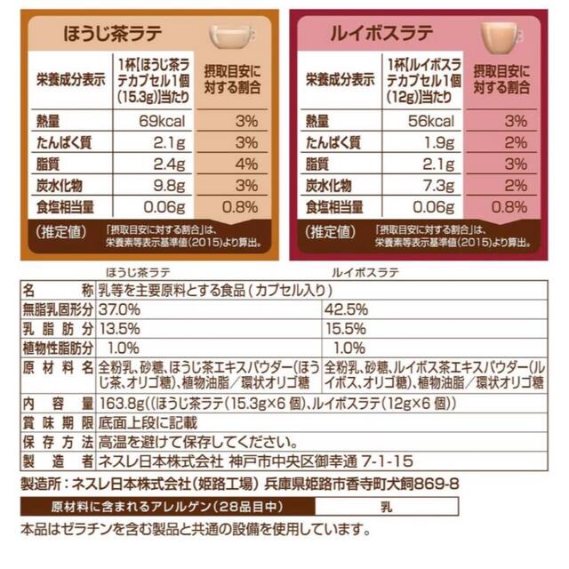 Nestle(ネスレ)の【新品未開封】×2箱　ドルチェ グスト 専用カプセル ティーラテアソート 12P 食品/飲料/酒の飲料(コーヒー)の商品写真