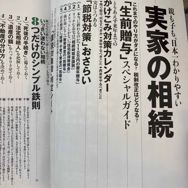 ダイヤモンド社(ダイヤモンドシャ)のPRESIDENT (プレジデント) 2022年 1/14号 エンタメ/ホビーの雑誌(ビジネス/経済/投資)の商品写真