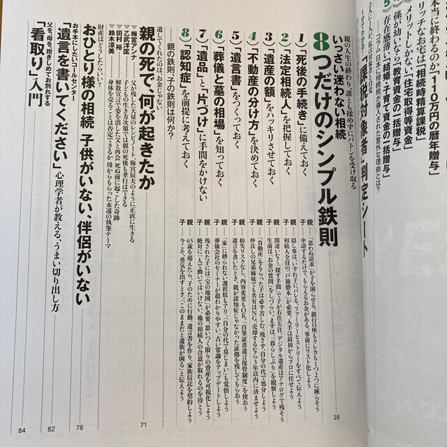 ダイヤモンド社(ダイヤモンドシャ)のPRESIDENT (プレジデント) 2022年 1/14号 エンタメ/ホビーの雑誌(ビジネス/経済/投資)の商品写真