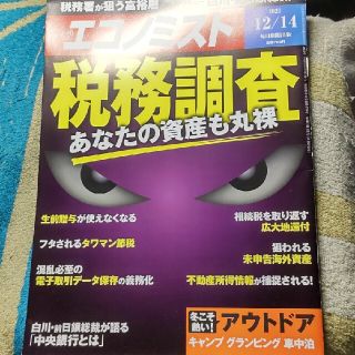 週刊エコノミスト（2021.12.14）(ビジネス/経済/投資)