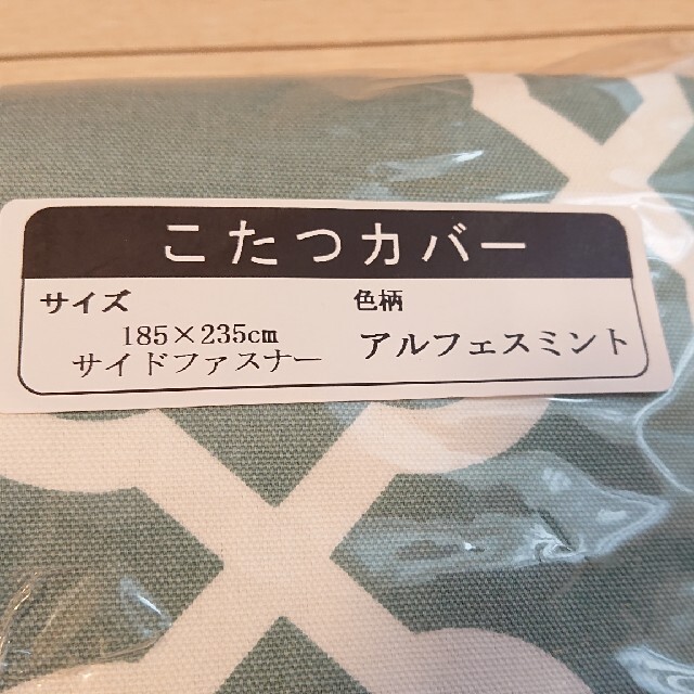 こたつｶﾊﾞｰ こたつ布団 ｹｰｽ 未使用 ﾓﾛｯｶﾝ柄 北欧 長方形 インテリア/住まい/日用品の机/テーブル(こたつ)の商品写真