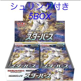 ポケモン(ポケモン)のポケモンカード　スターバース　新品未開封　5BOX(Box/デッキ/パック)