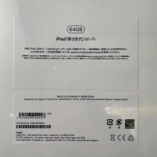 無Bluetooth対応iPad 第9世代 WiFi 64GB シルバー MK2L3J/A新品未開封