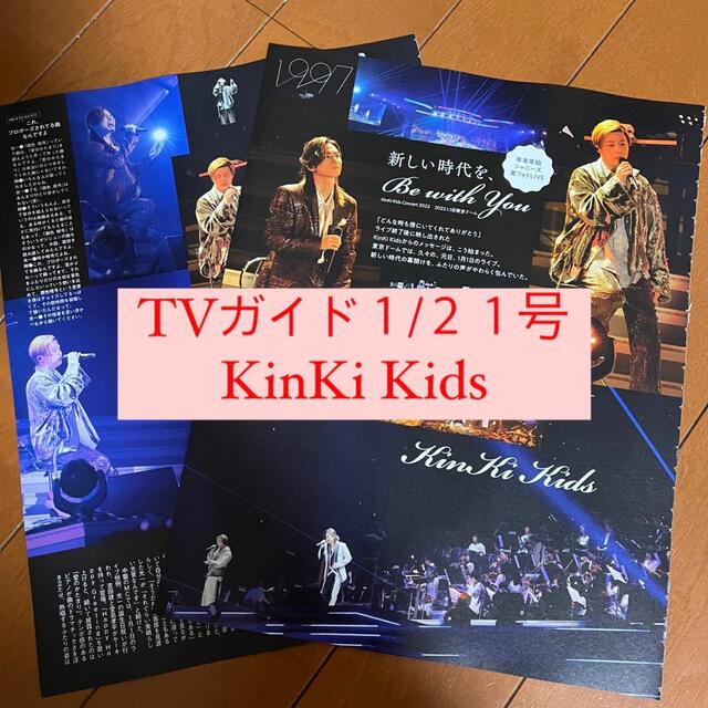 TVガイド KinKi Kids 堂本剛 堂本光一 切り抜きの通販 by ちぃ TVガイド KinKi Kids 堂本剛 堂本光一 切り抜きの通販 by ちぃ