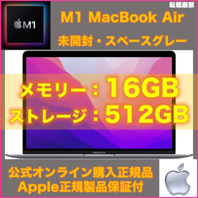 【超特価・未開封】MacBook Air M1 16GB 512GBのサムネイル