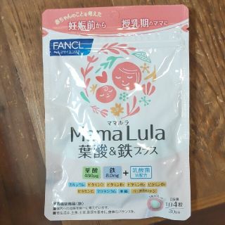 ママルラ　ファンケル　葉酸　鉄サプリメント(その他)