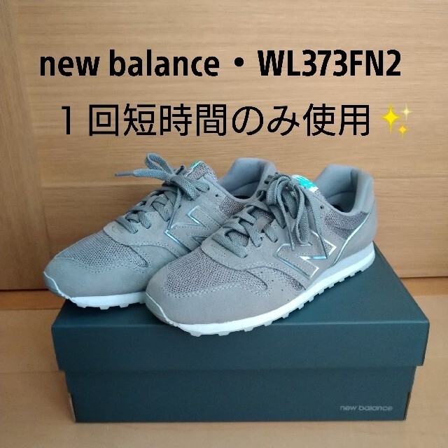 New Balance(ニューバランス)の専用💛New Balance373　レディース　スニーカー　24.5cm レディースの靴/シューズ(スニーカー)の商品写真