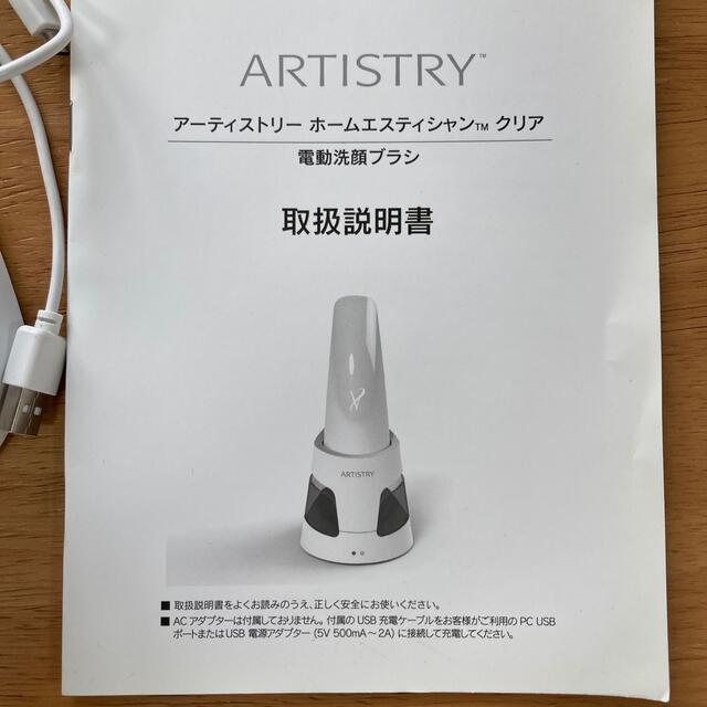 amway アムウェイ アーティストリー ホームエスティシャン電動洗顔 amway アムウェイ アーティストリー ホームエスティシャン電動洗顔
