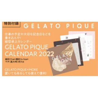 ジェラートピケ(gelato pique)の新品未使用未開封　ＭＯＲＥ付録【1月】ジェラートピケ カレンダー(カレンダー/スケジュール)