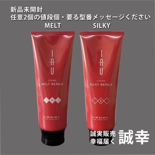 ルベル(ルベル)のルベルIAU イオ クリーム トリートメント200ml/任意2本(トリートメント)