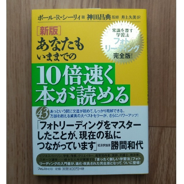 ★ぴょん様専用★  あなたもいままでの１０倍速く本が読める エンタメ/ホビーの本(ビジネス/経済)の商品写真