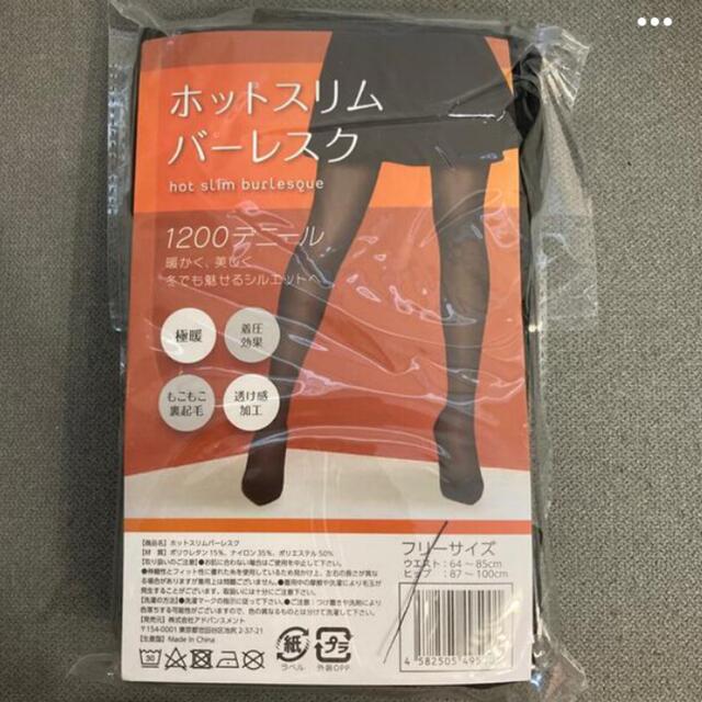 ホットスリムバーレスク レディースのレッグウェア(タイツ/ストッキング)の商品写真